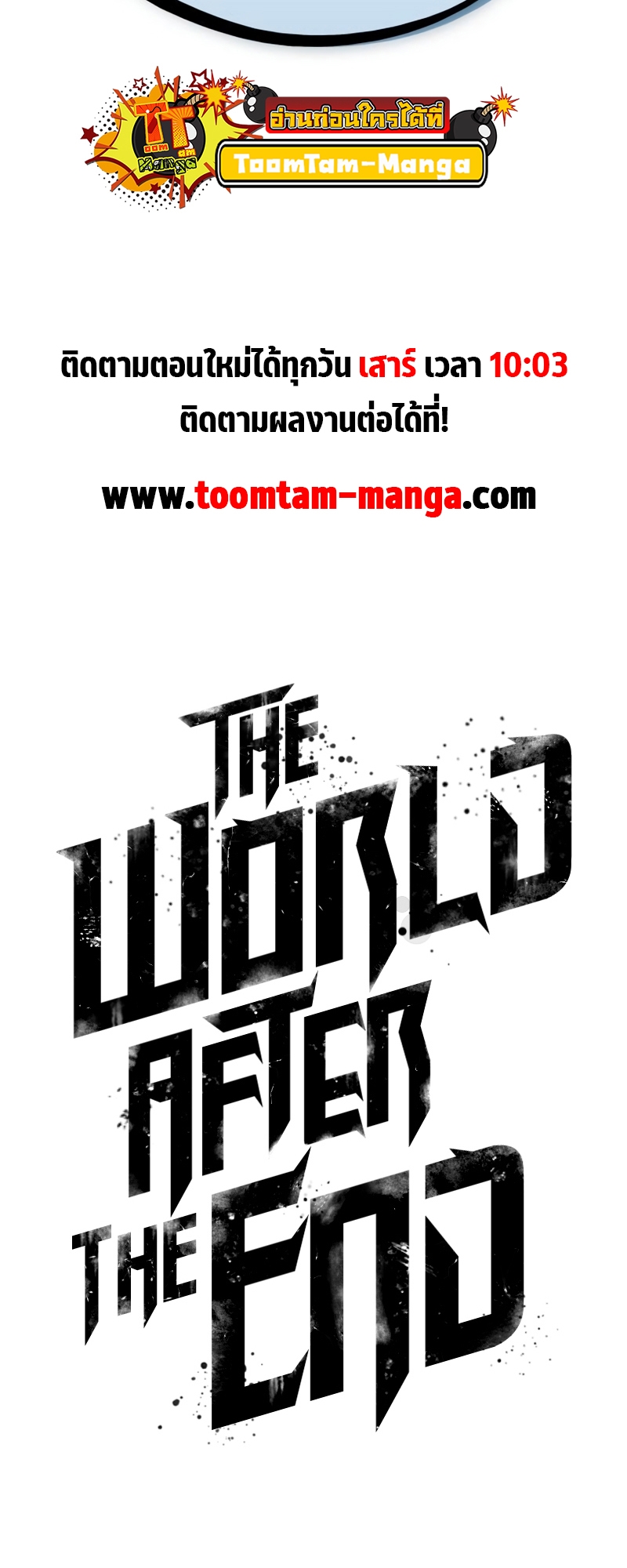 The World After the end โลกหลังการล่มสลาย ตอนที่ 106 page 81