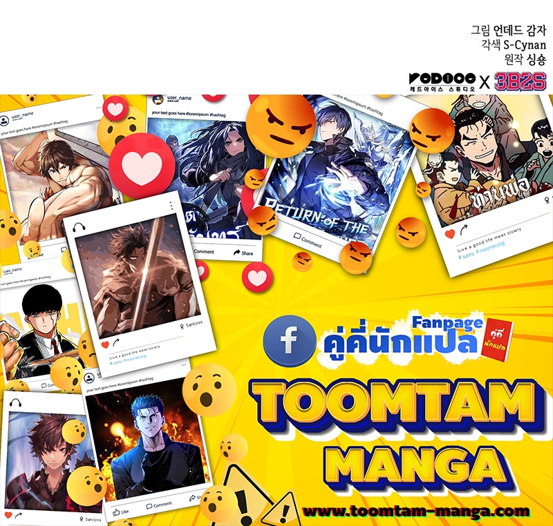 The World After the end โลกหลังการล่มสลาย ตอนที่ 106 page 82