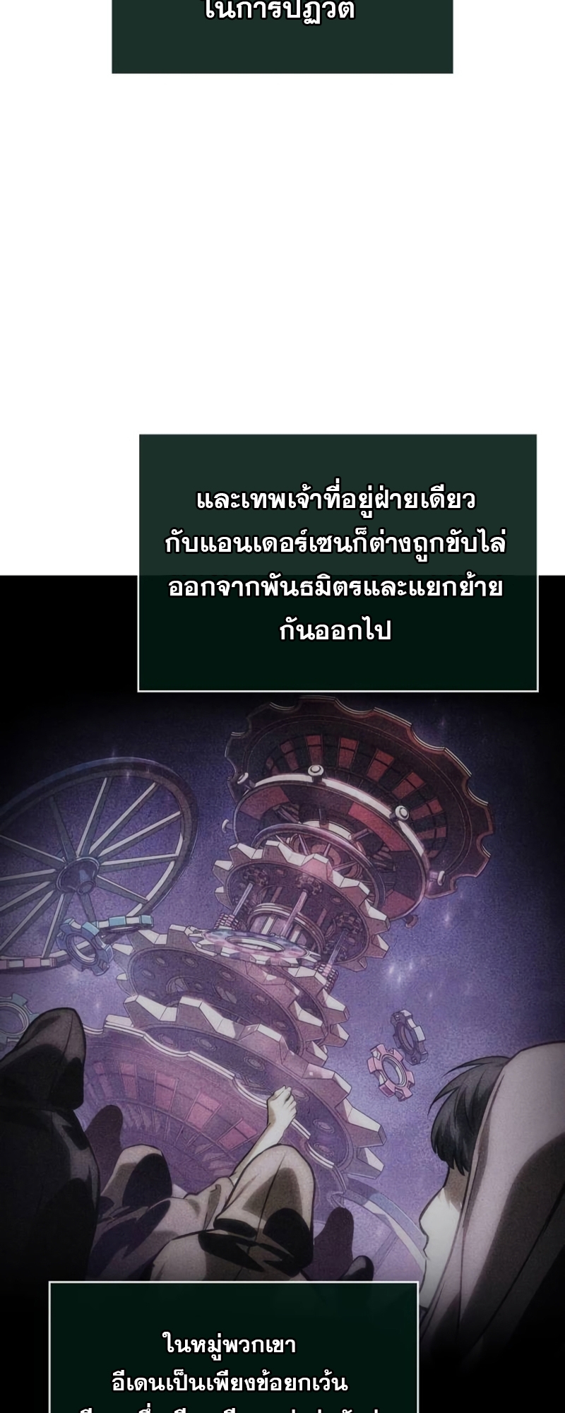 The World After the end โลกหลังการล่มสลาย ตอนที่ 107 page 1