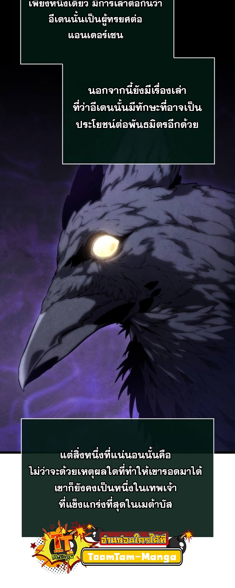The World After the end โลกหลังการล่มสลาย ตอนที่ 107 page 2