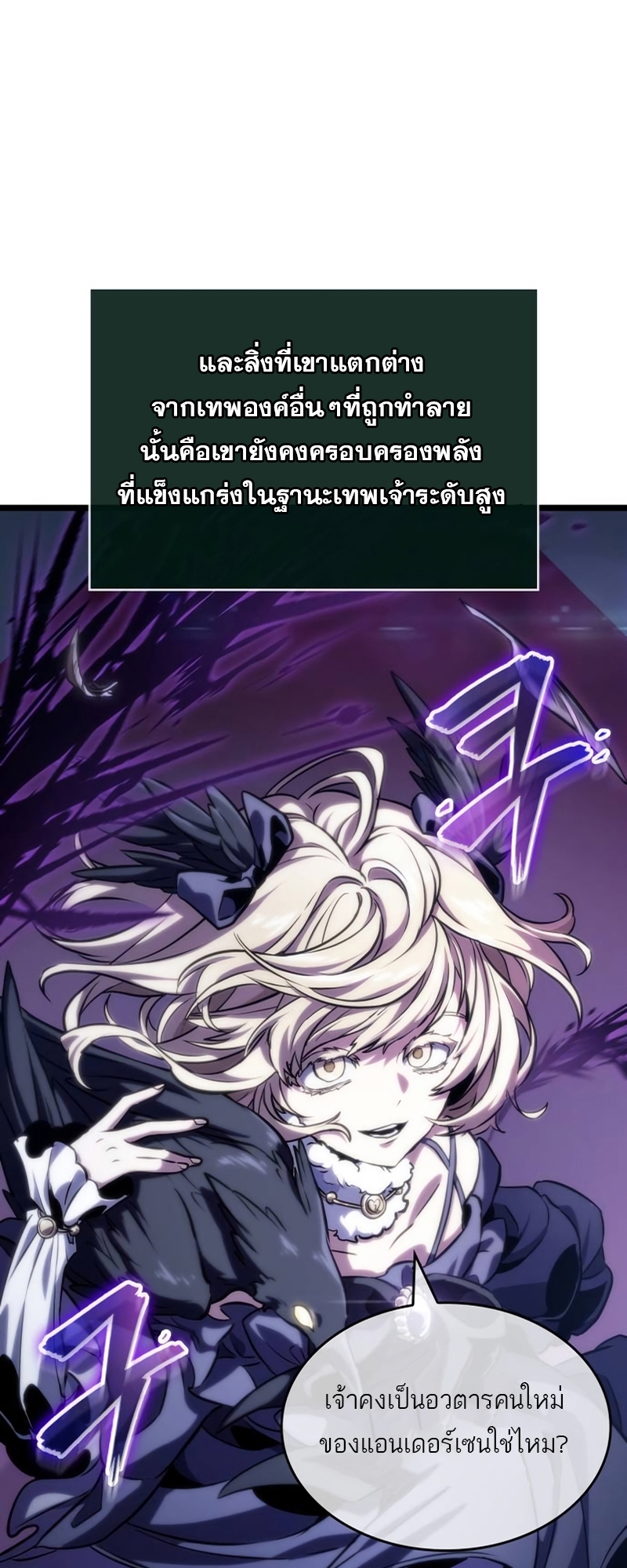 The World After the end โลกหลังการล่มสลาย ตอนที่ 107 page 3