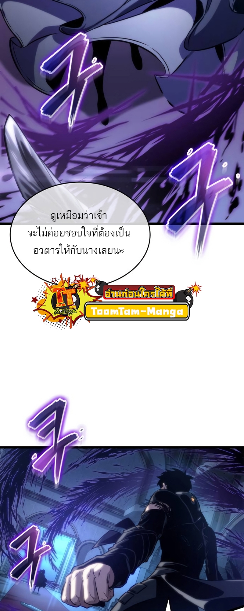 The World After the end โลกหลังการล่มสลาย ตอนที่ 107 page 4