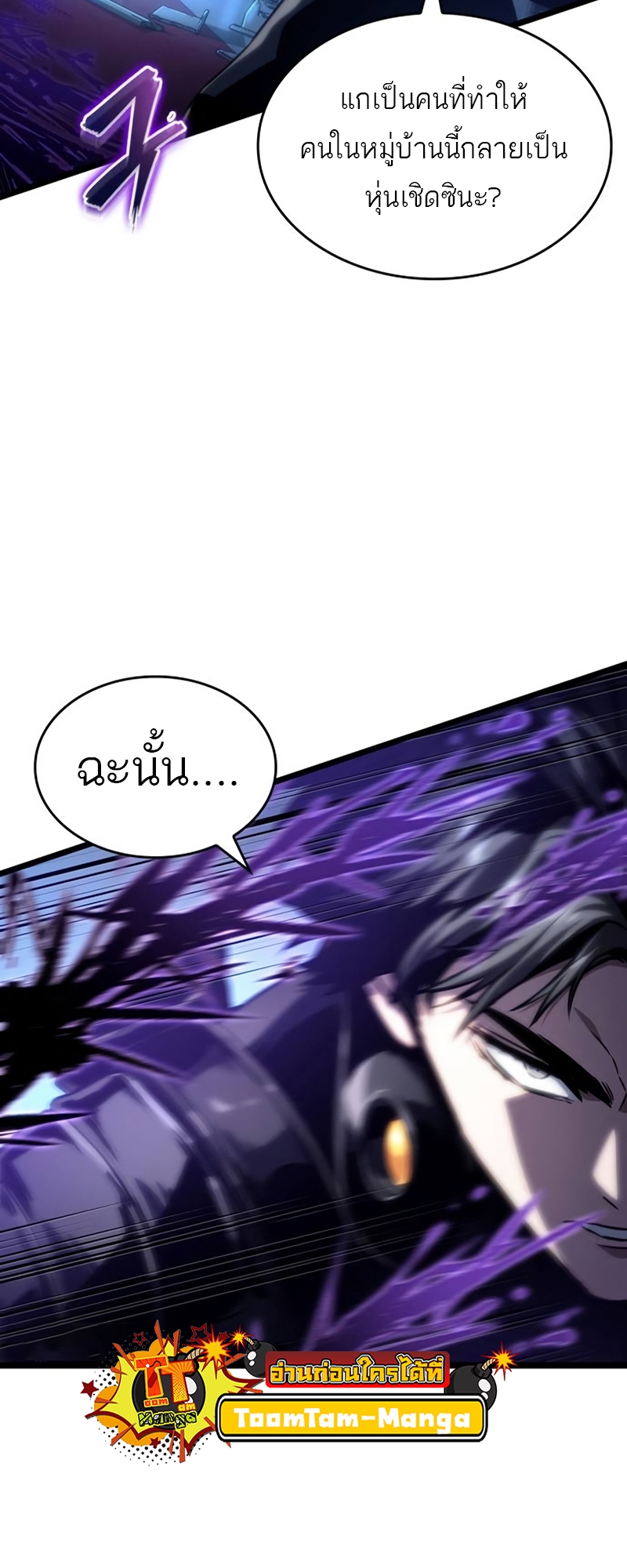 The World After the end โลกหลังการล่มสลาย ตอนที่ 107 page 5