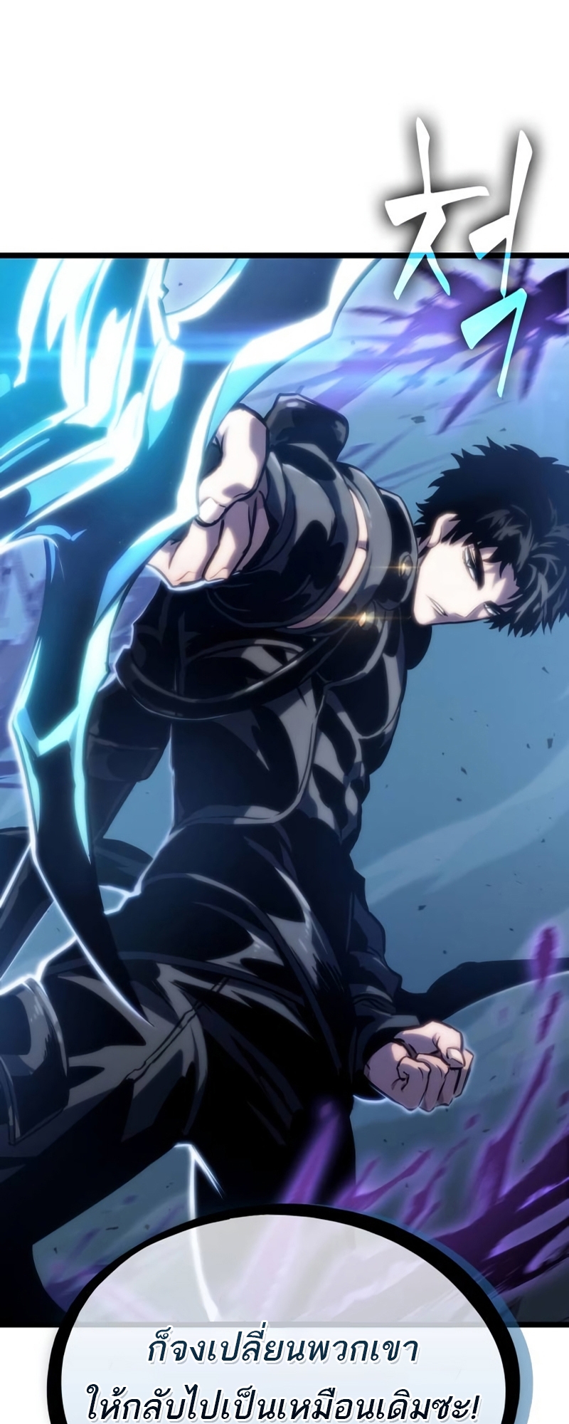 The World After the end โลกหลังการล่มสลาย ตอนที่ 107 page 6