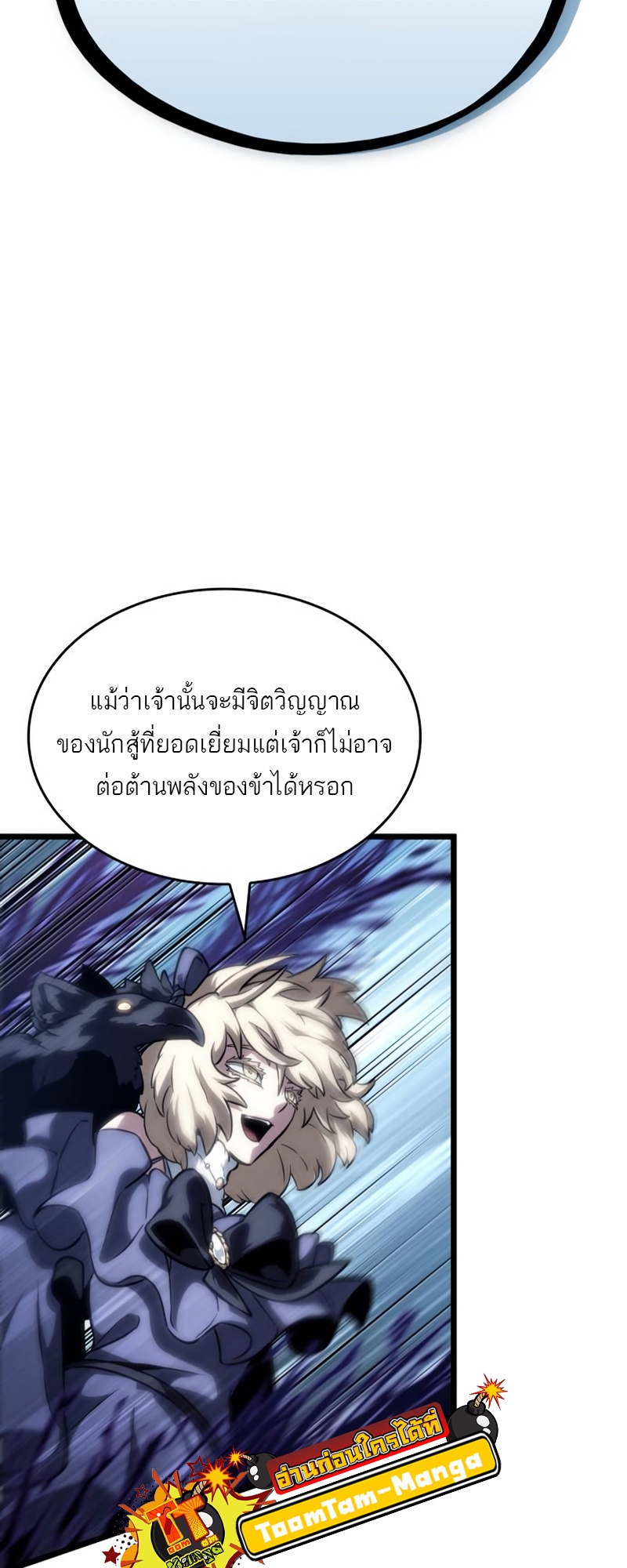 The World After the end โลกหลังการล่มสลาย ตอนที่ 107 page 7