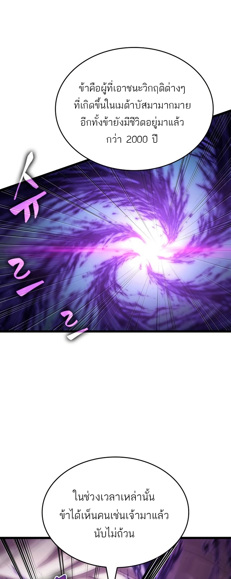 The World After the end โลกหลังการล่มสลาย ตอนที่ 107 page 9