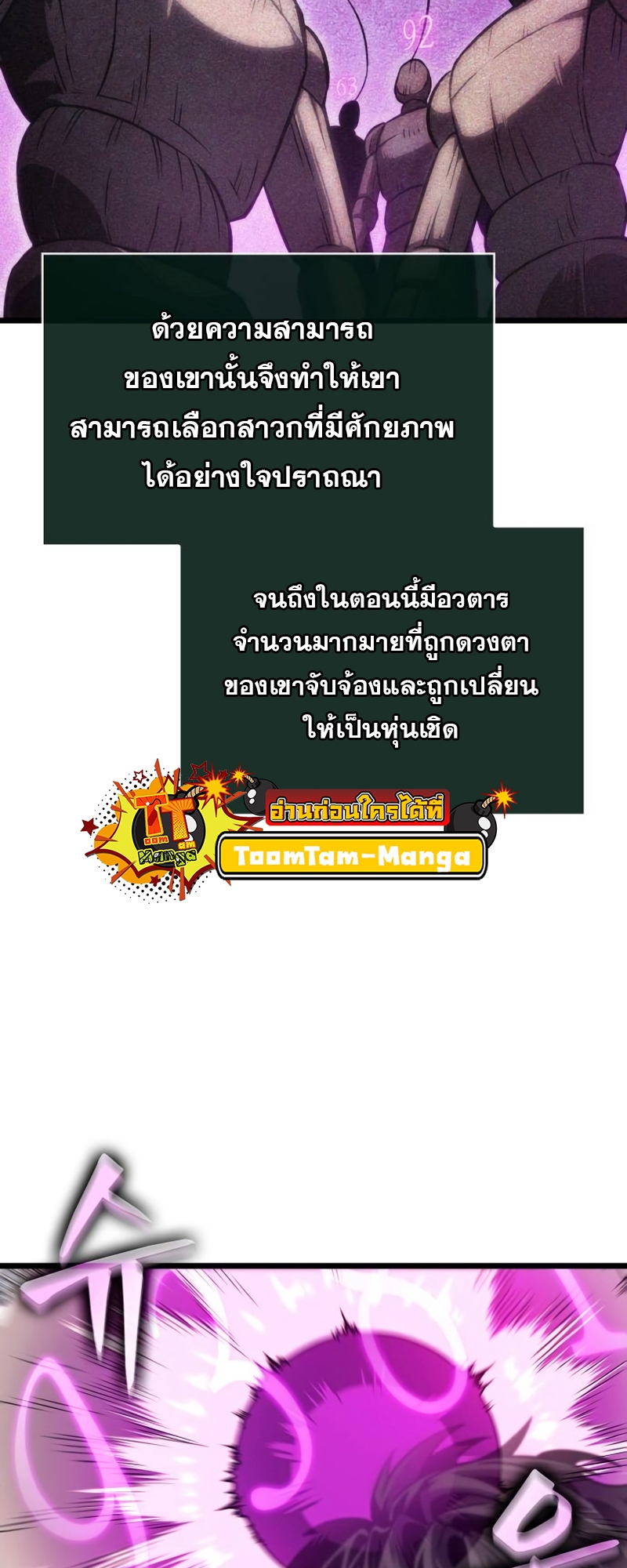 The World After the end โลกหลังการล่มสลาย ตอนที่ 107 page 12