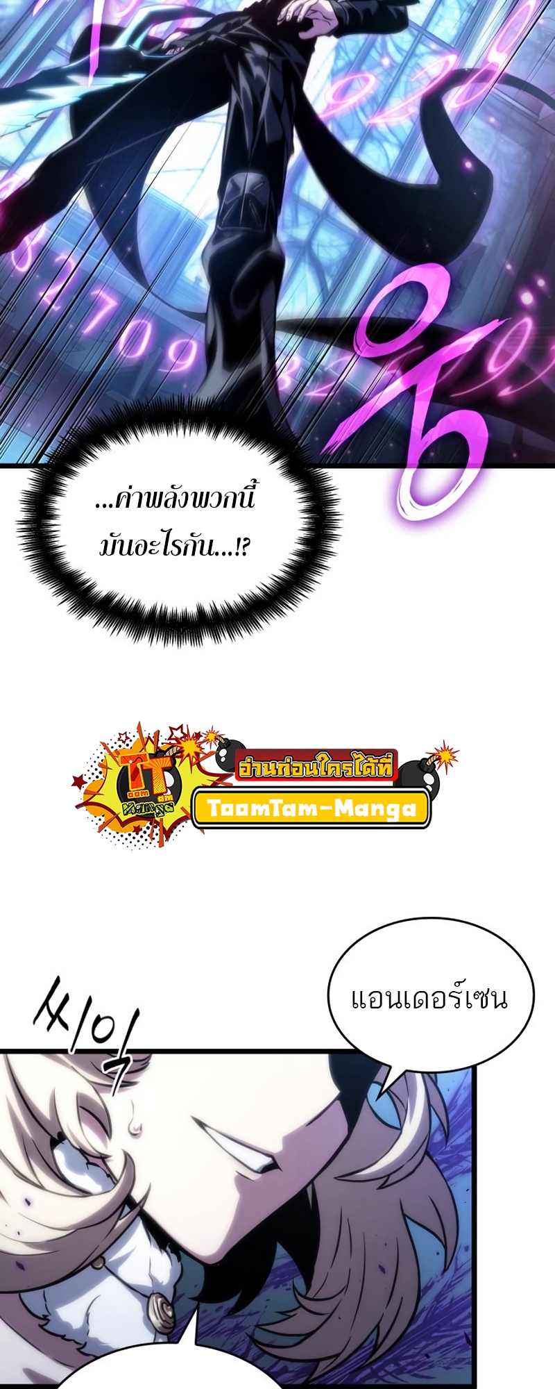 The World After the end โลกหลังการล่มสลาย ตอนที่ 107 page 14