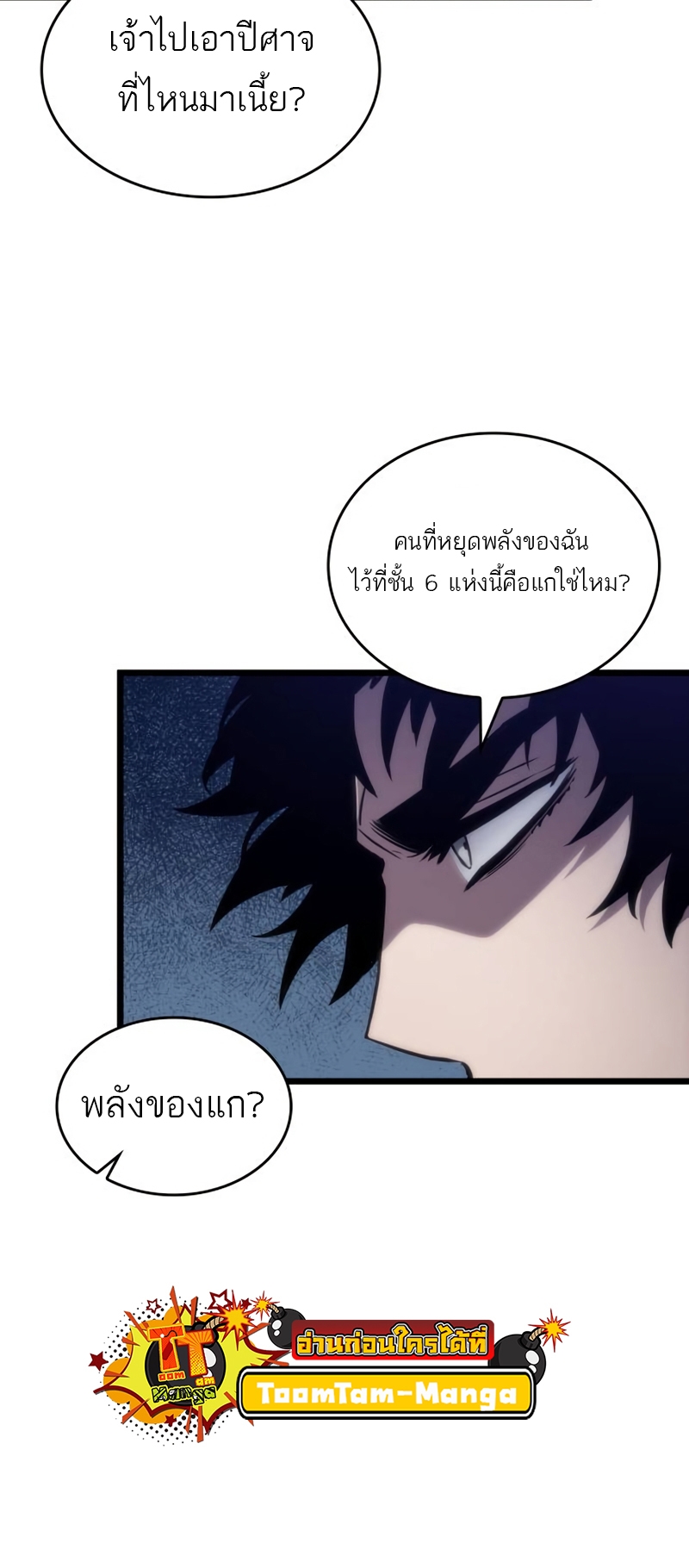 The World After the end โลกหลังการล่มสลาย ตอนที่ 107 page 15