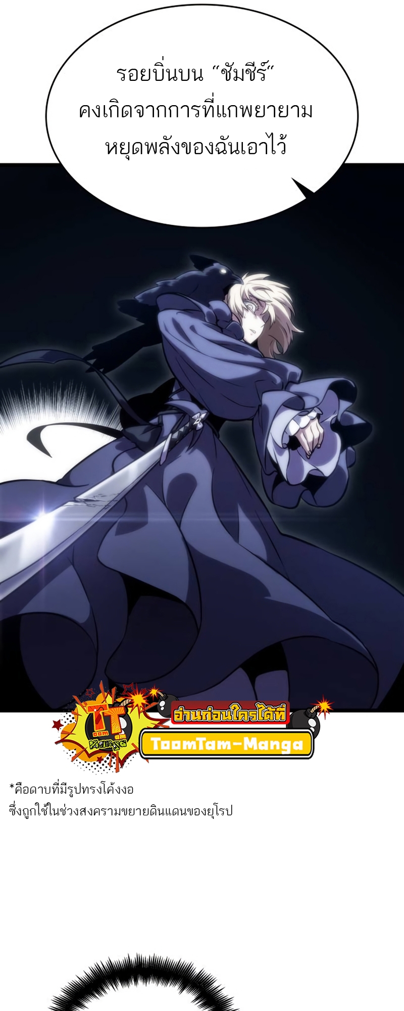 The World After the end โลกหลังการล่มสลาย ตอนที่ 107 page 16