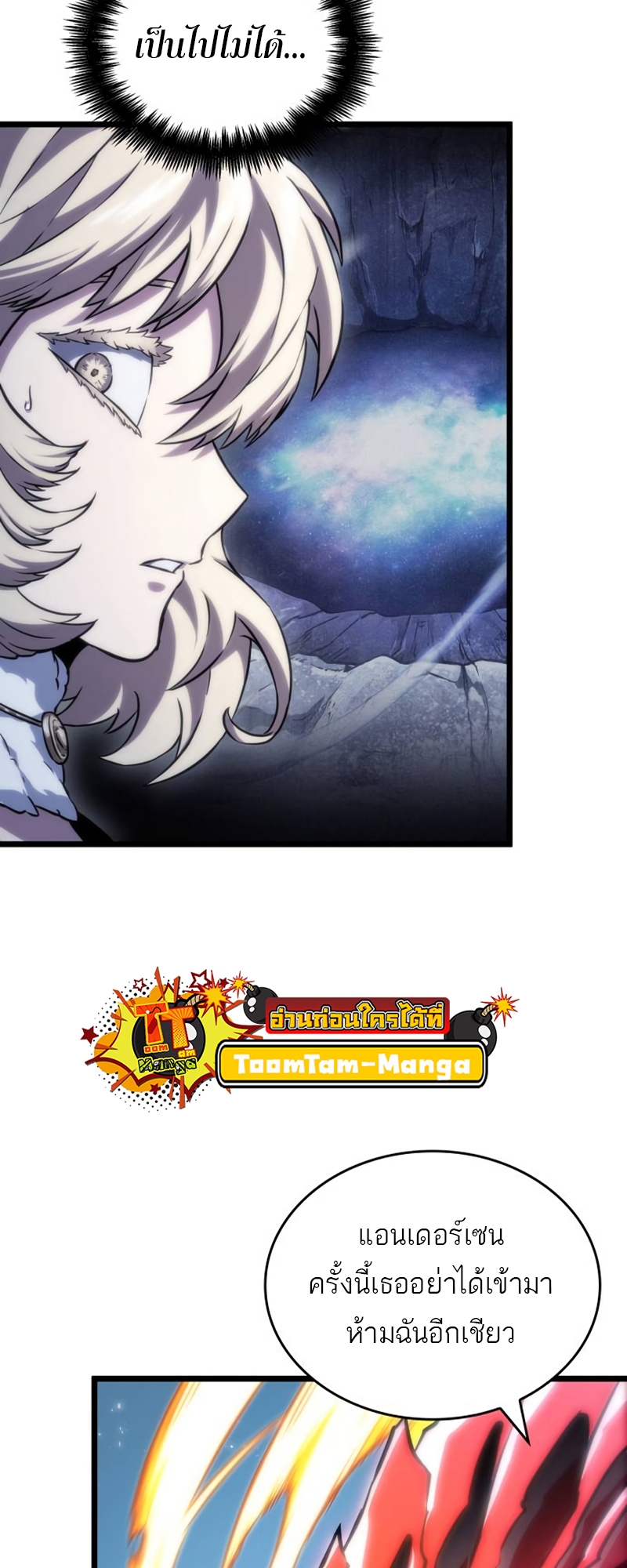 The World After the end โลกหลังการล่มสลาย ตอนที่ 107 page 17