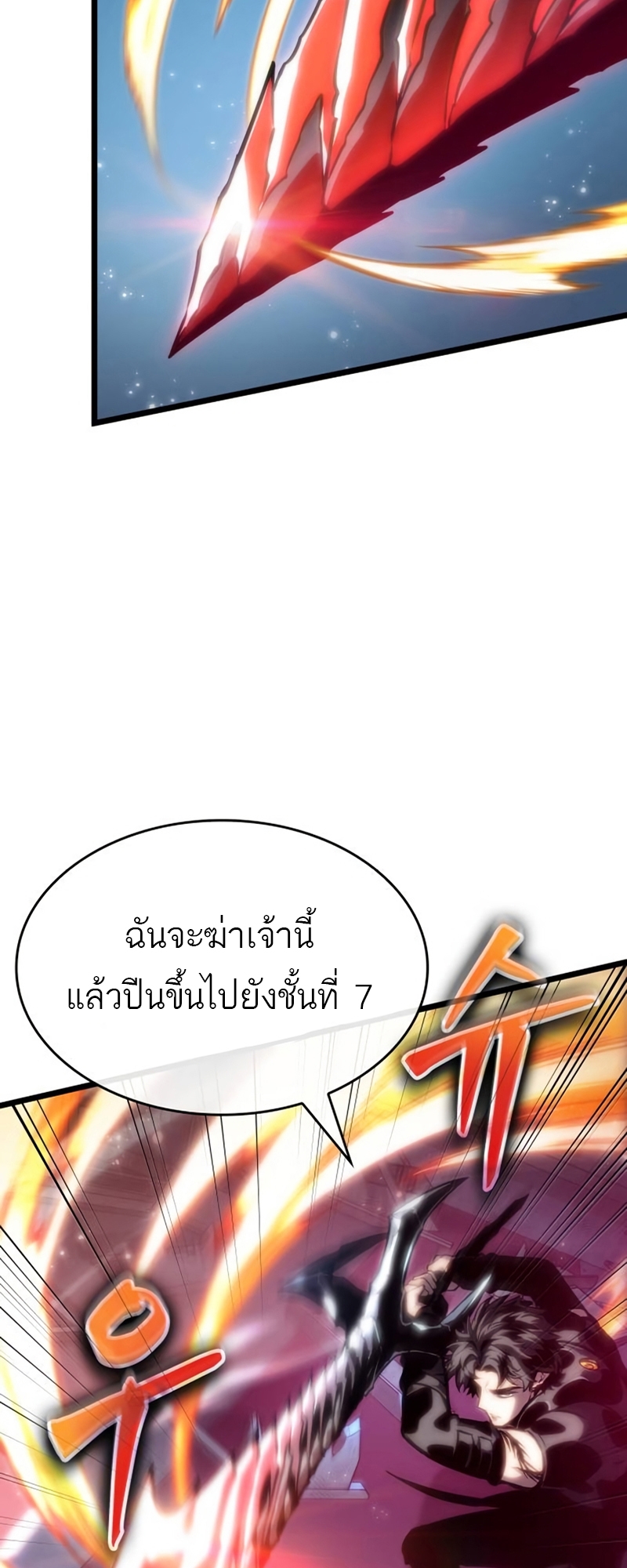 The World After the end โลกหลังการล่มสลาย ตอนที่ 107 page 18