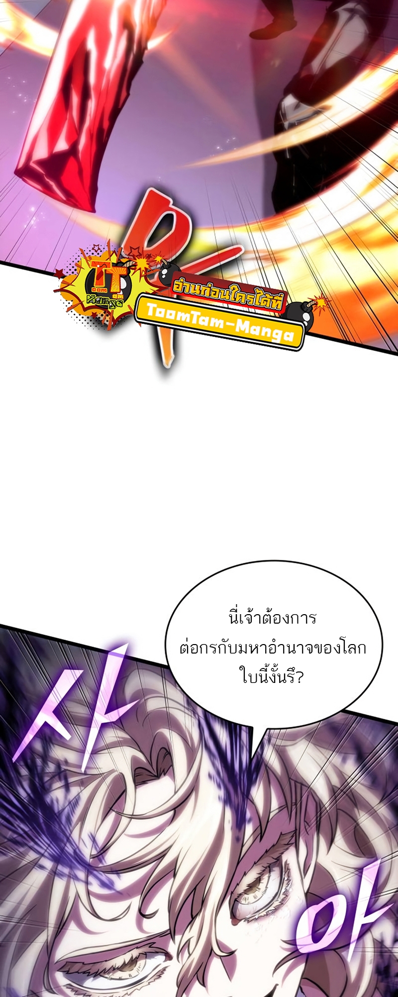 The World After the end โลกหลังการล่มสลาย ตอนที่ 107 page 19