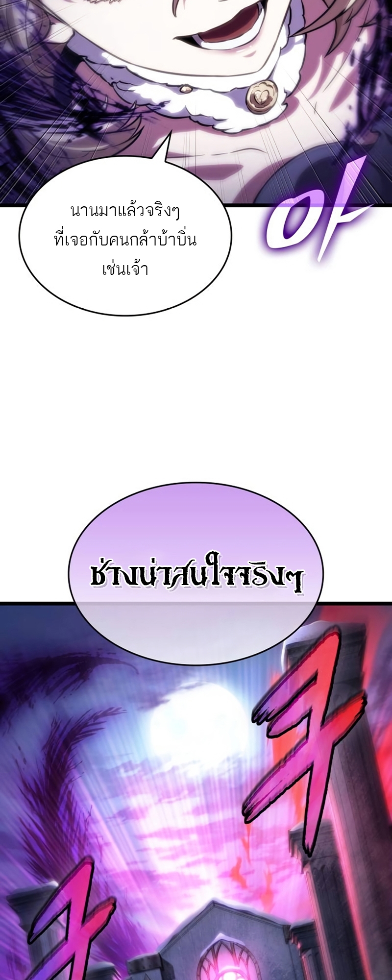 The World After the end โลกหลังการล่มสลาย ตอนที่ 107 page 20