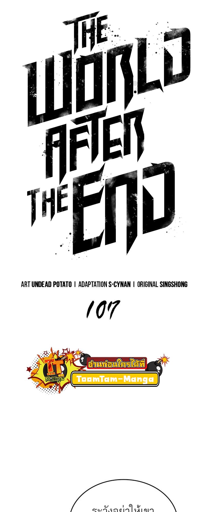 The World After the end โลกหลังการล่มสลาย ตอนที่ 107 page 22