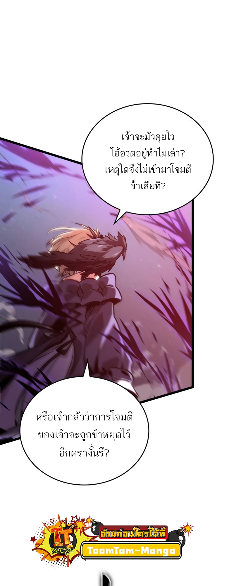 The World After the end โลกหลังการล่มสลาย ตอนที่ 107 page 24