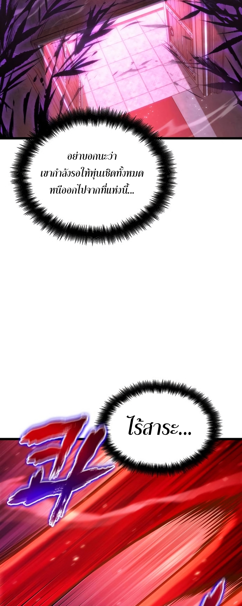 The World After the end โลกหลังการล่มสลาย ตอนที่ 107 page 26