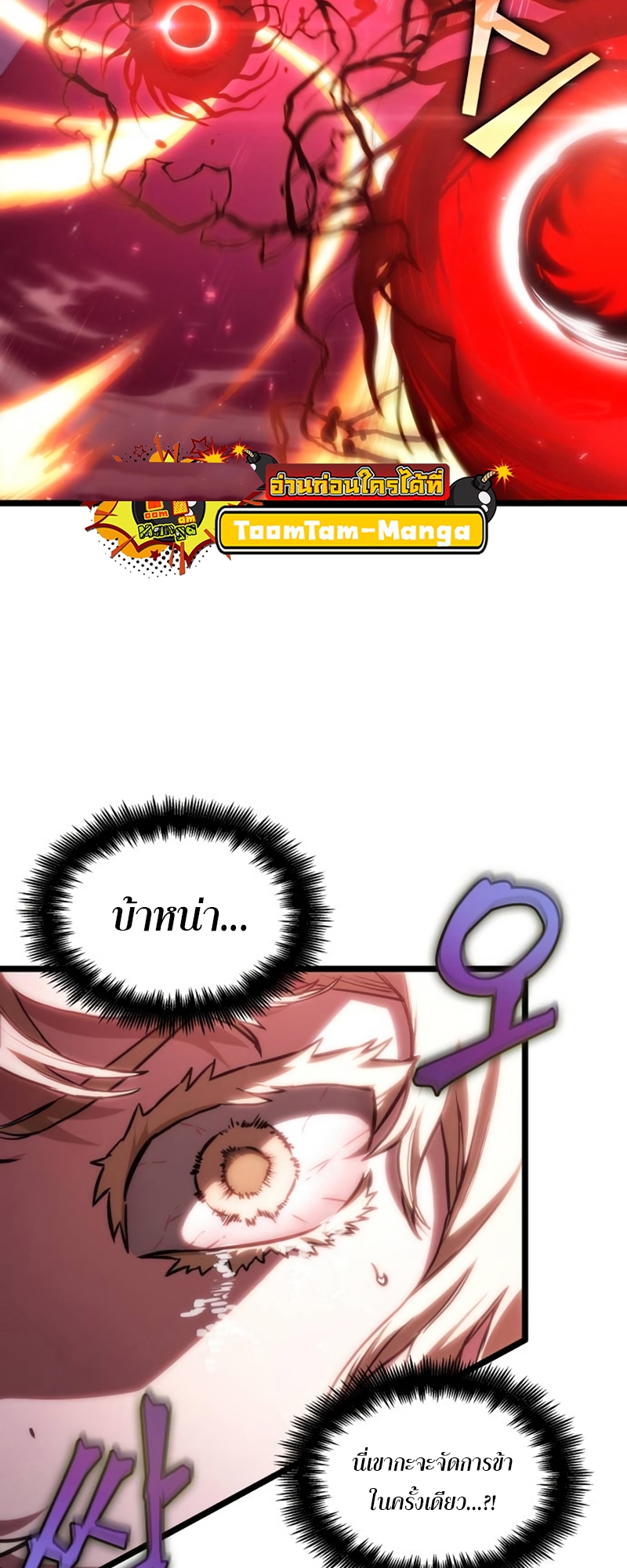 The World After the end โลกหลังการล่มสลาย ตอนที่ 107 page 29