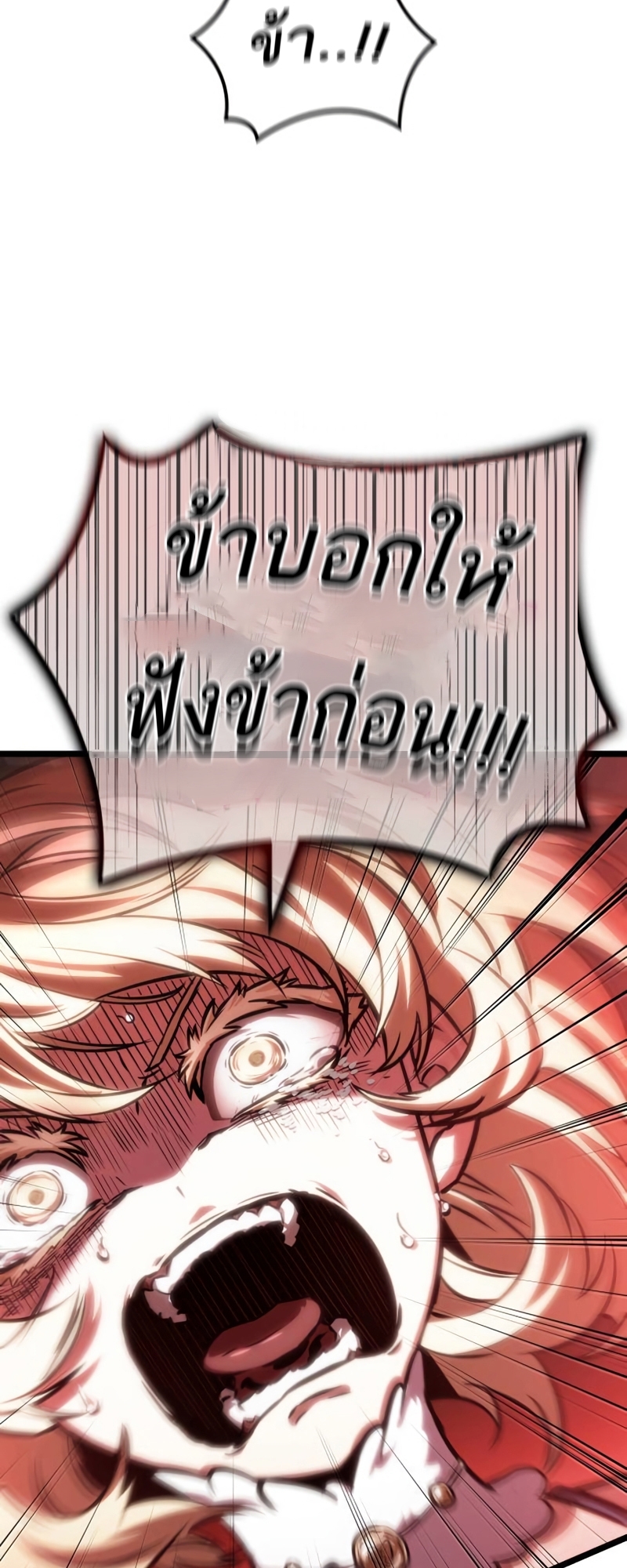 The World After the end โลกหลังการล่มสลาย ตอนที่ 107 page 33