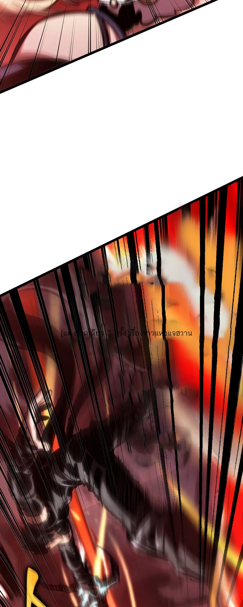 The World After the end โลกหลังการล่มสลาย ตอนที่ 107 page 34