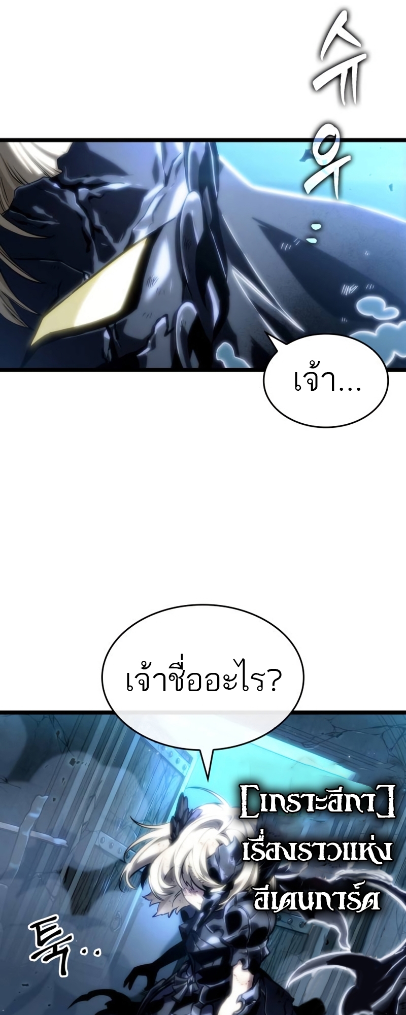The World After the end โลกหลังการล่มสลาย ตอนที่ 107 page 40