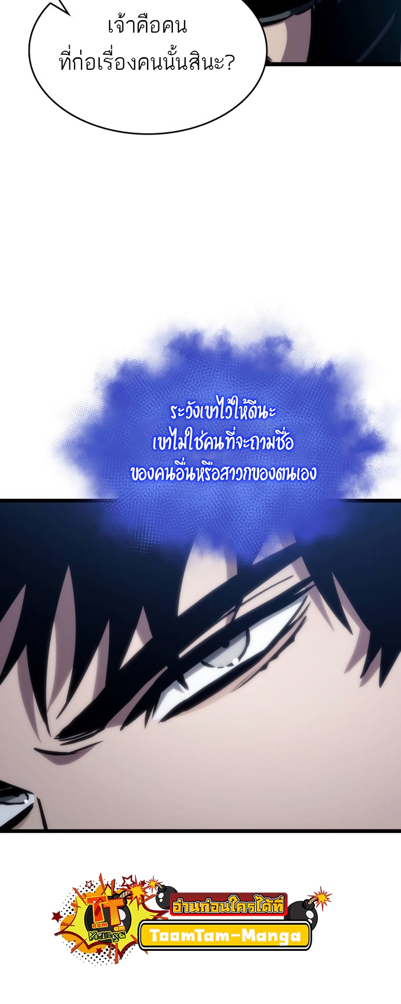 The World After the end โลกหลังการล่มสลาย ตอนที่ 107 page 42