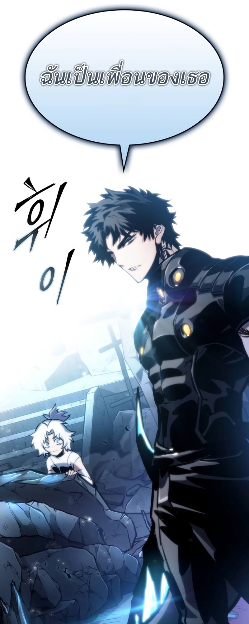 The World After the end โลกหลังการล่มสลาย ตอนที่ 107 page 47