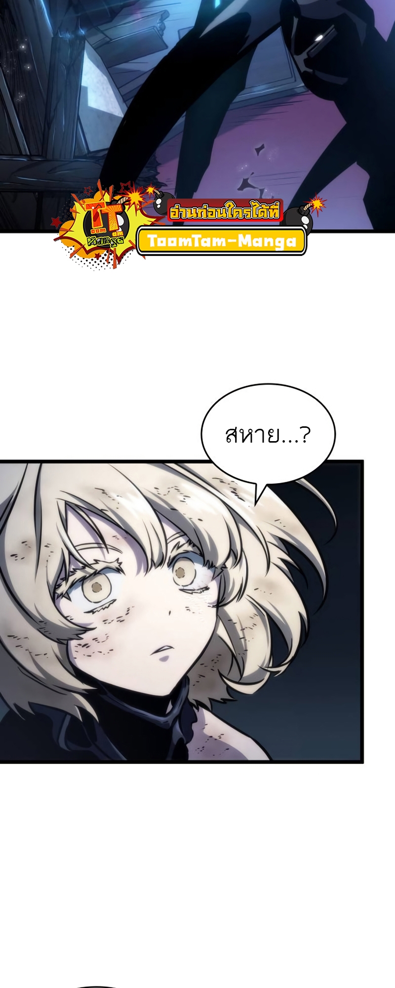 The World After the end โลกหลังการล่มสลาย ตอนที่ 107 page 48