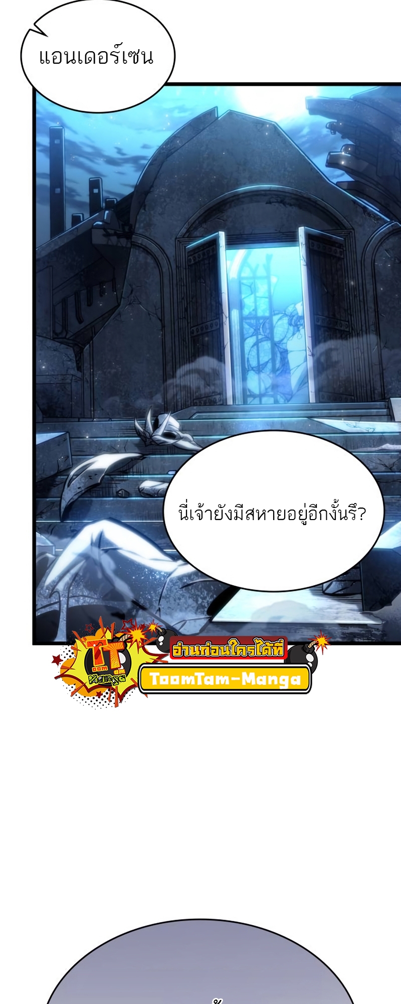 The World After the end โลกหลังการล่มสลาย ตอนที่ 107 page 49