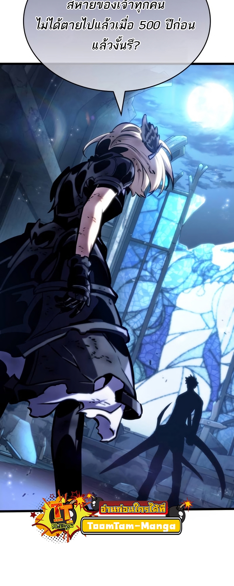 The World After the end โลกหลังการล่มสลาย ตอนที่ 107 page 50