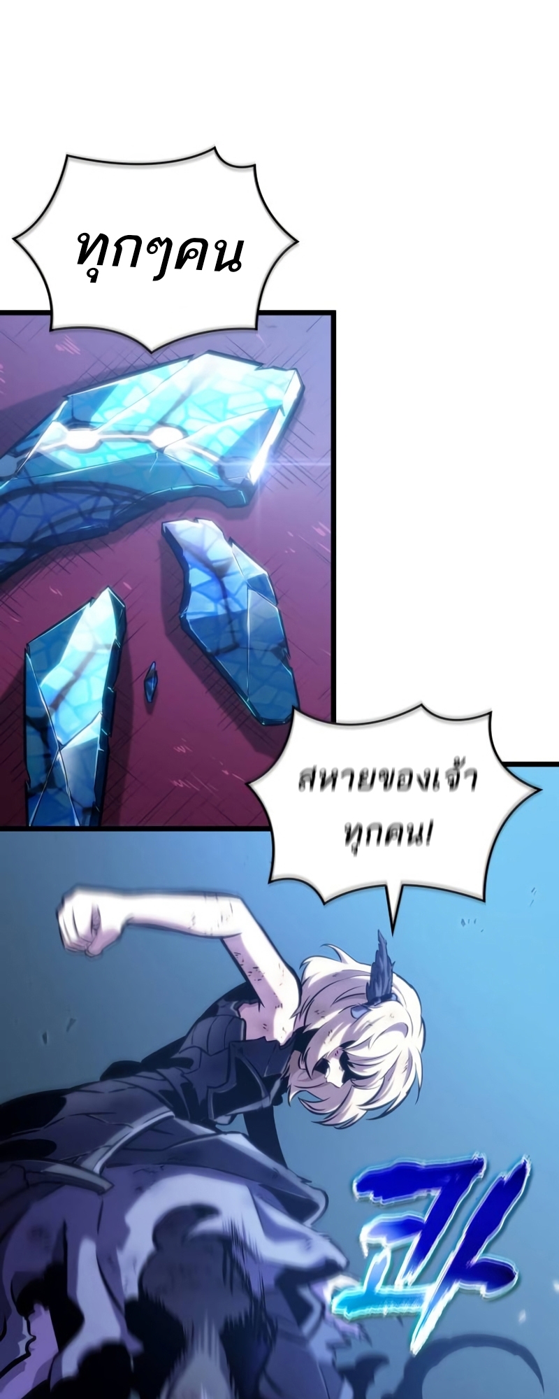 The World After the end โลกหลังการล่มสลาย ตอนที่ 107 page 51