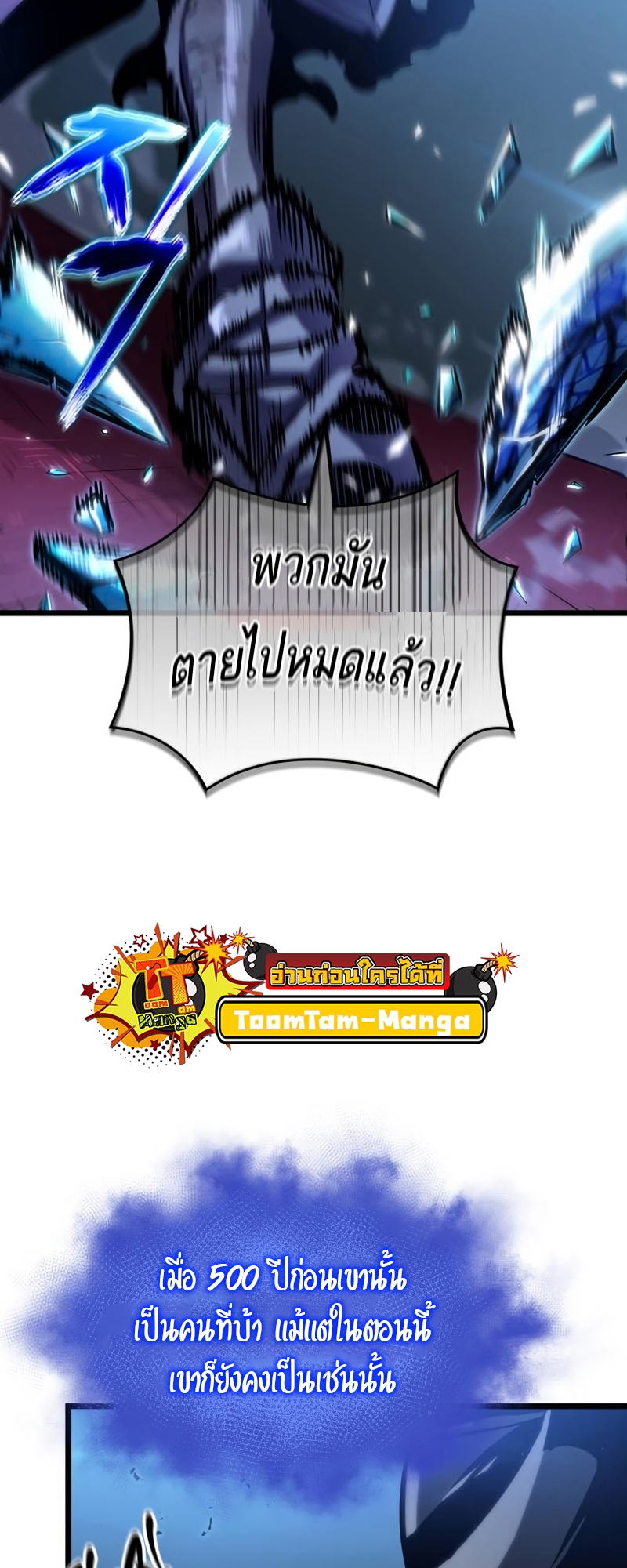 The World After the end โลกหลังการล่มสลาย ตอนที่ 107 page 52