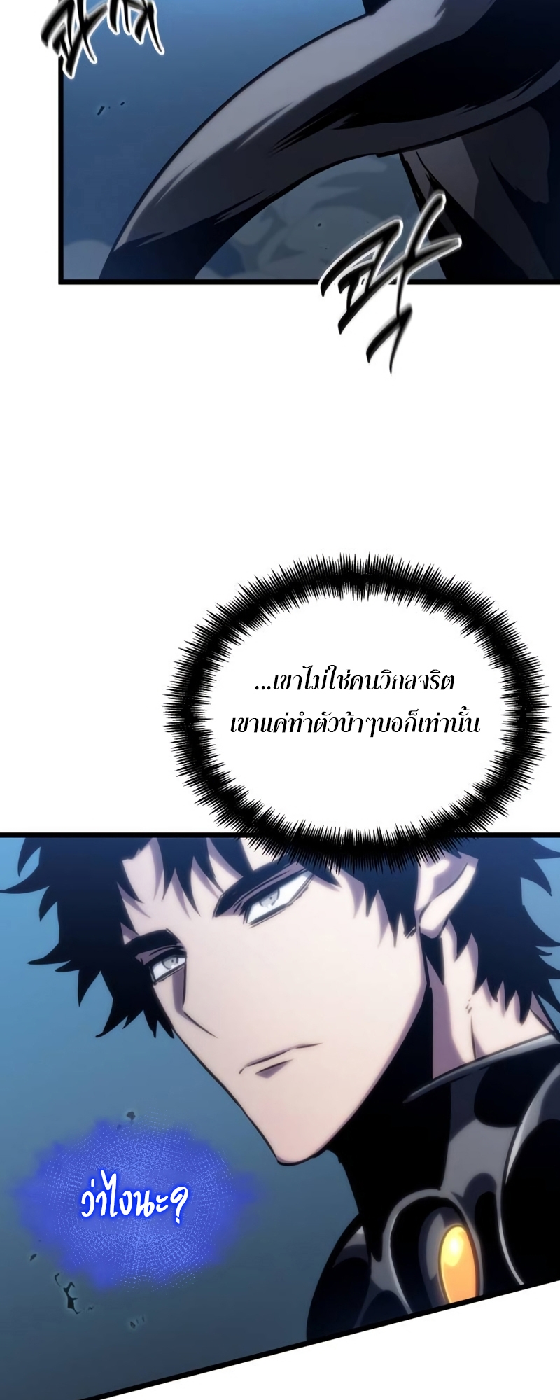 The World After the end โลกหลังการล่มสลาย ตอนที่ 107 page 53