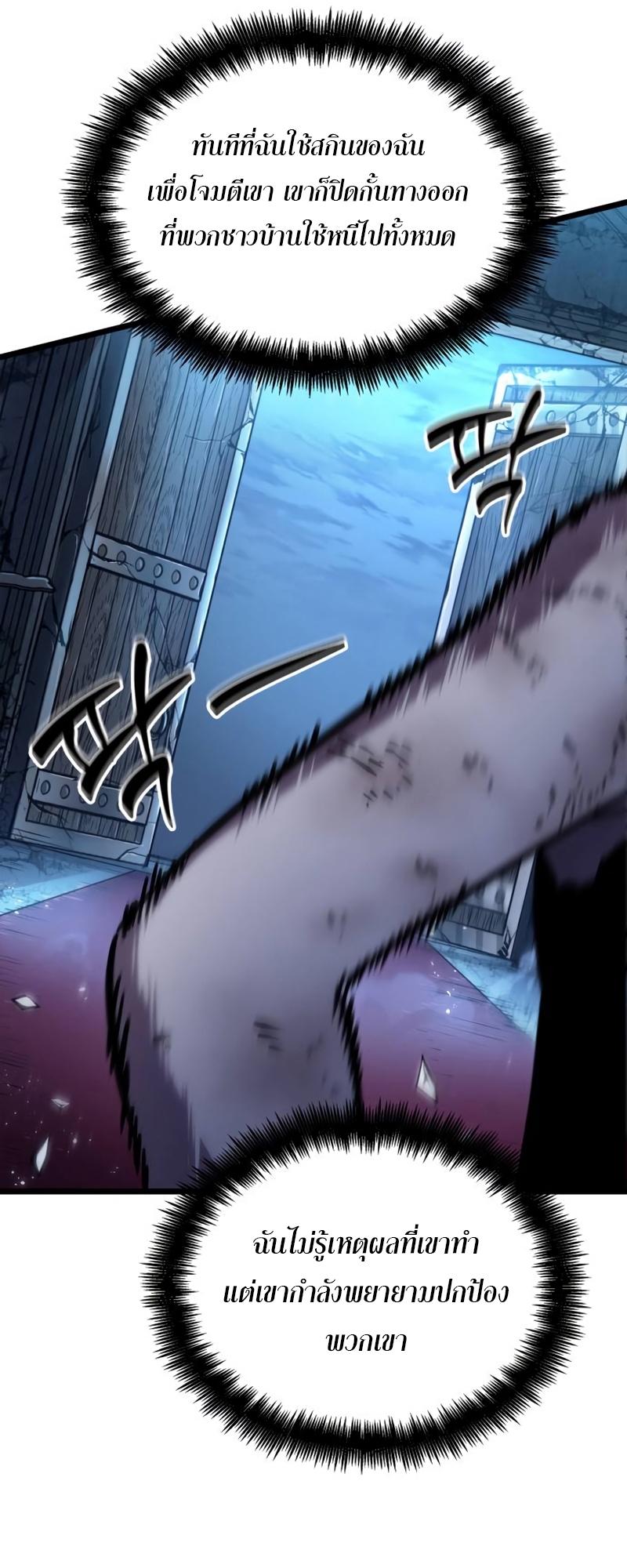 The World After the end โลกหลังการล่มสลาย ตอนที่ 107 page 55