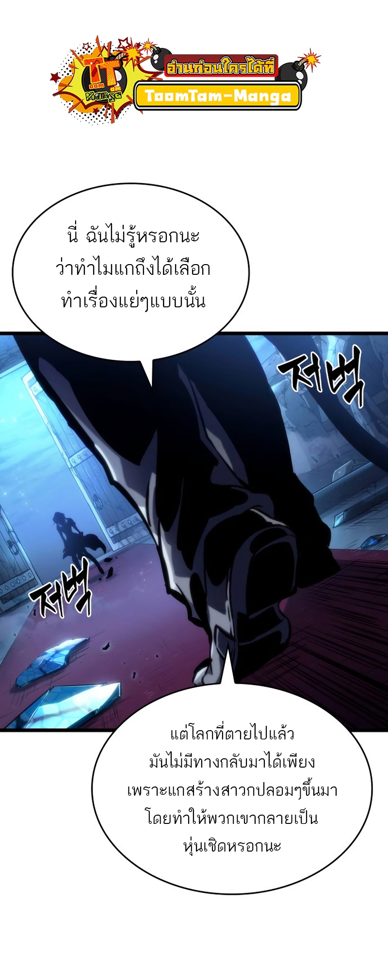 The World After the end โลกหลังการล่มสลาย ตอนที่ 107 page 56