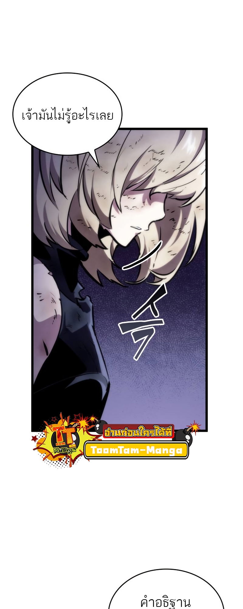 The World After the end โลกหลังการล่มสลาย ตอนที่ 107 page 57