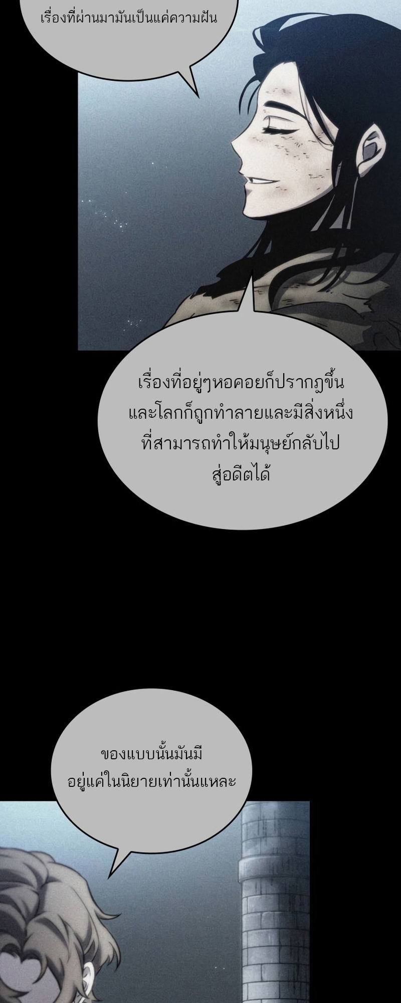 The World After the end โลกหลังการล่มสลาย ตอนที่ 107 page 60