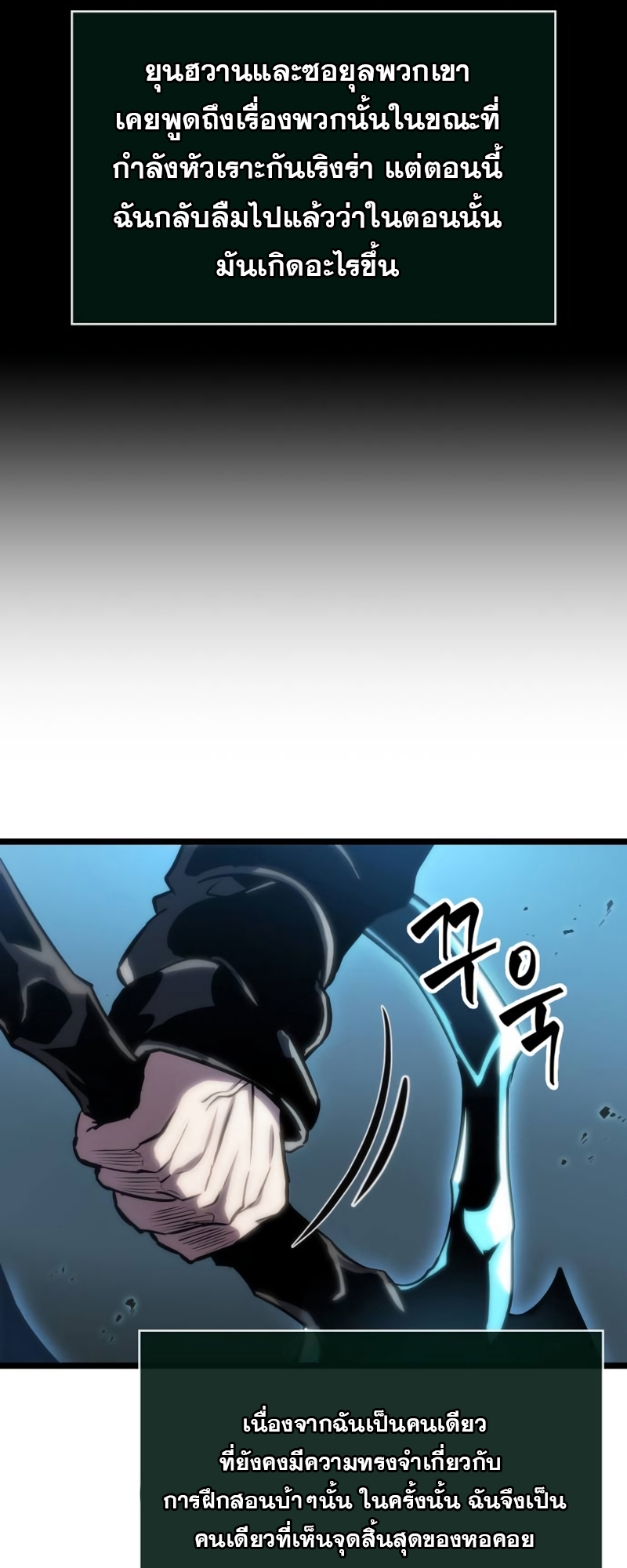 The World After the end โลกหลังการล่มสลาย ตอนที่ 107 page 63