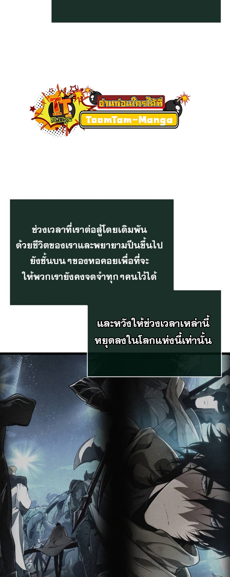 The World After the end โลกหลังการล่มสลาย ตอนที่ 107 page 64