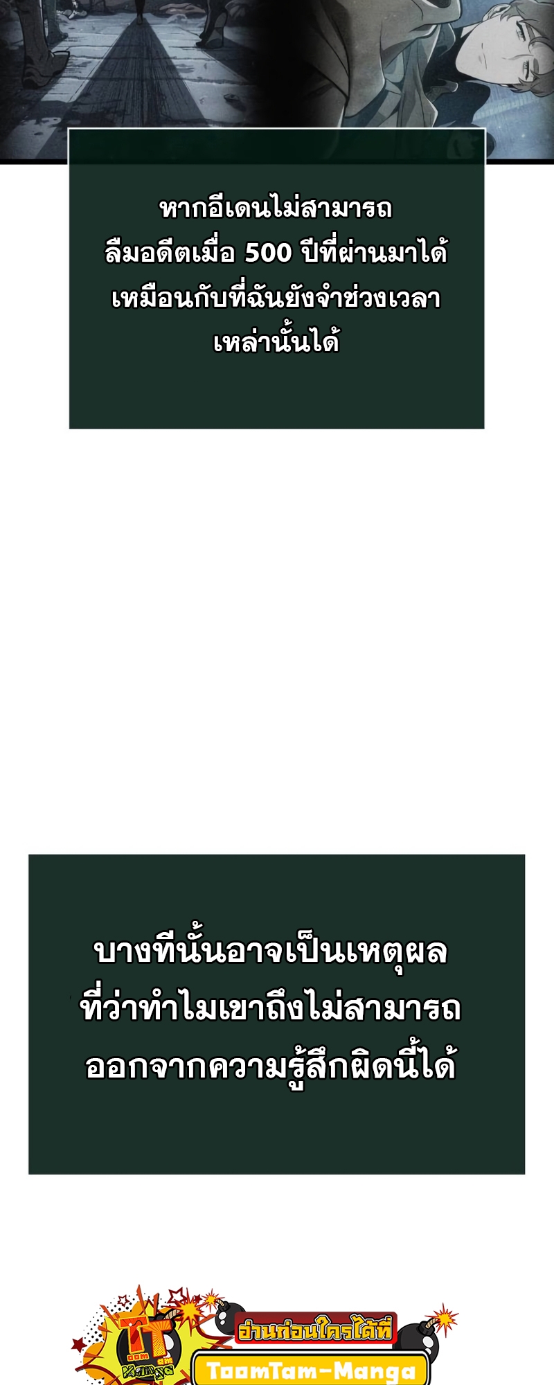 The World After the end โลกหลังการล่มสลาย ตอนที่ 107 page 65