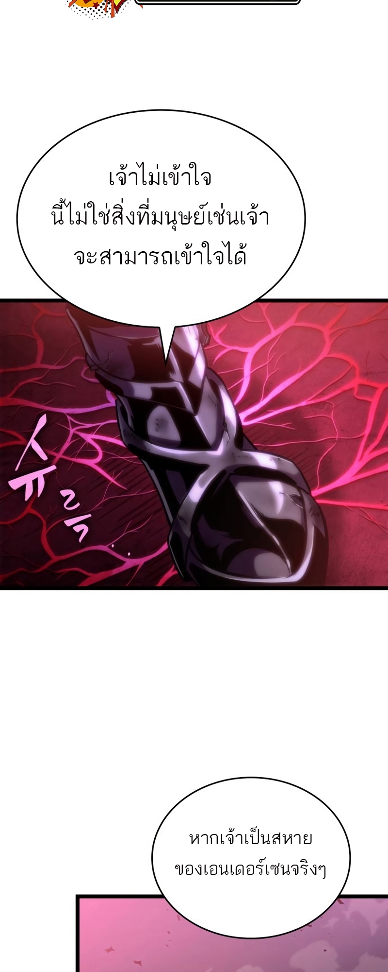 The World After the end โลกหลังการล่มสลาย ตอนที่ 107 page 66