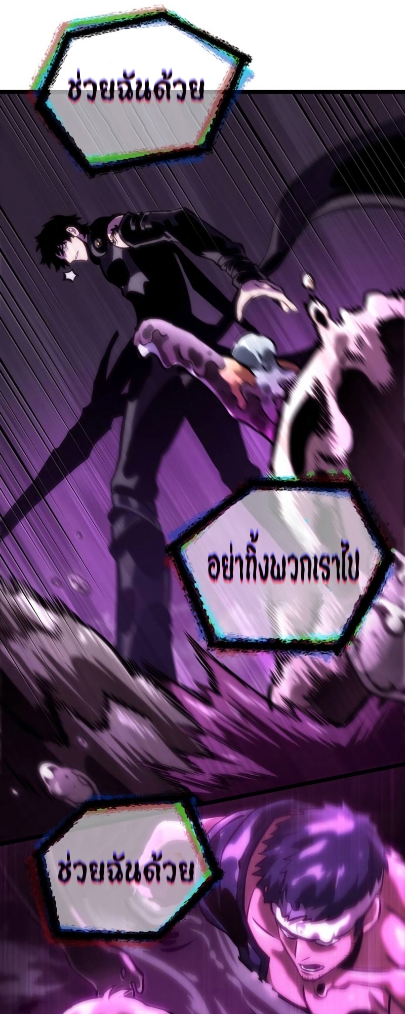 The World After the end โลกหลังการล่มสลาย ตอนที่ 107 page 79