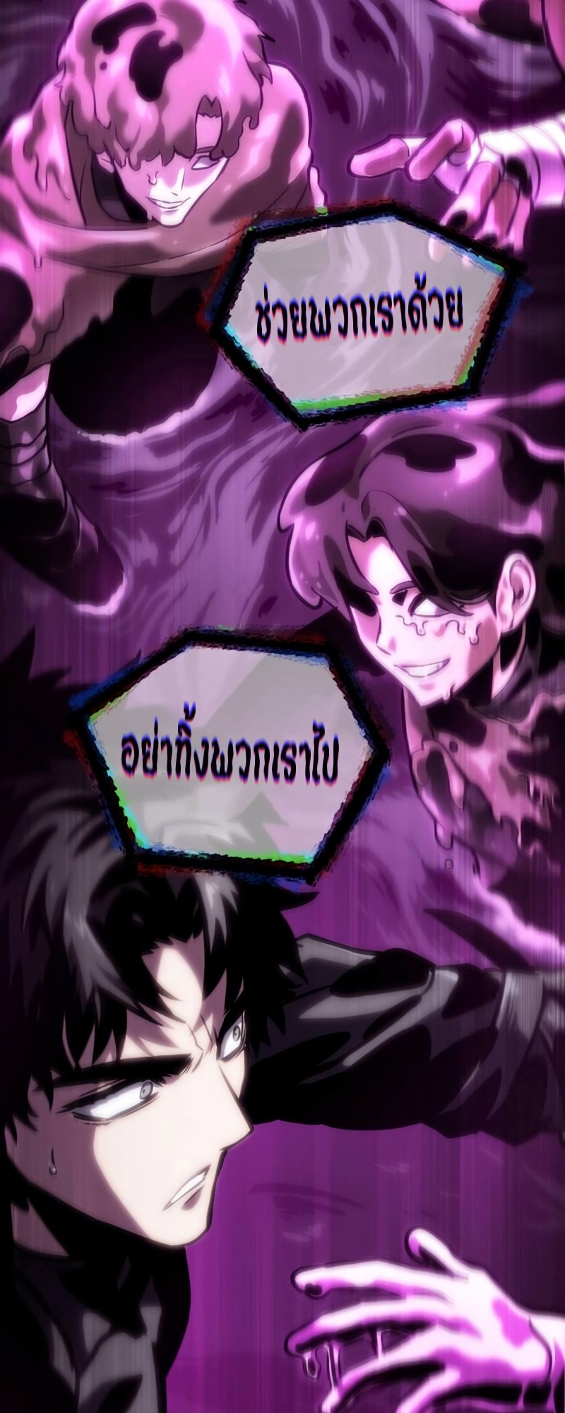 The World After the end โลกหลังการล่มสลาย ตอนที่ 107 page 80