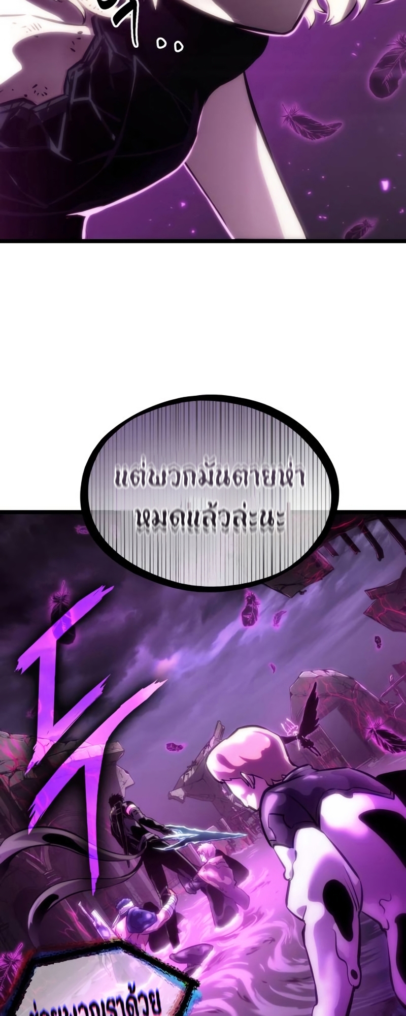 The World After the end โลกหลังการล่มสลาย ตอนที่ 107 page 82