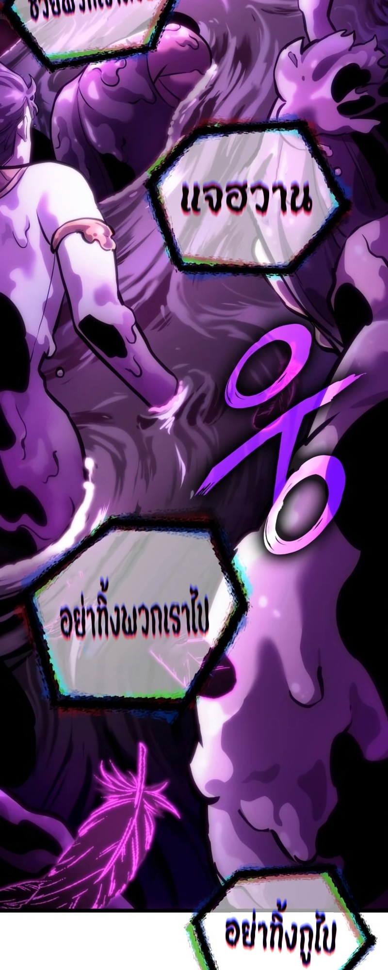 The World After the end โลกหลังการล่มสลาย ตอนที่ 107 page 83