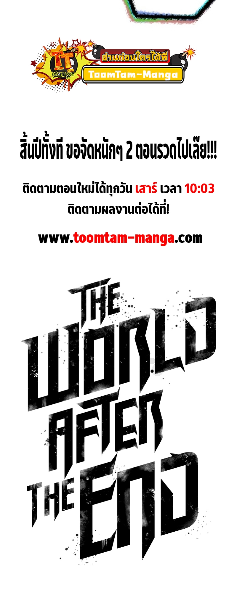 The World After the end โลกหลังการล่มสลาย ตอนที่ 107 page 84