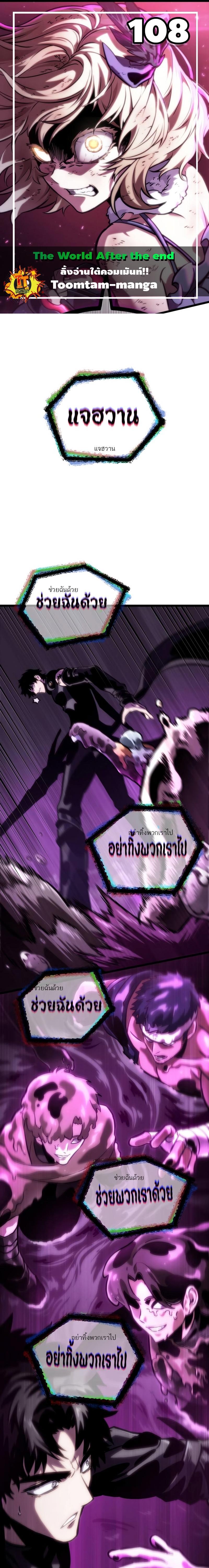 The World After the end โลกหลังการล่มสลาย ตอนที่ 108 page 0