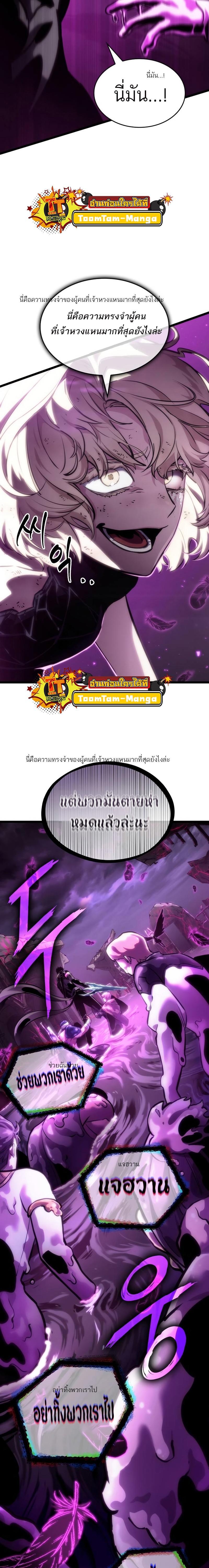 The World After the end โลกหลังการล่มสลาย ตอนที่ 108 page 1