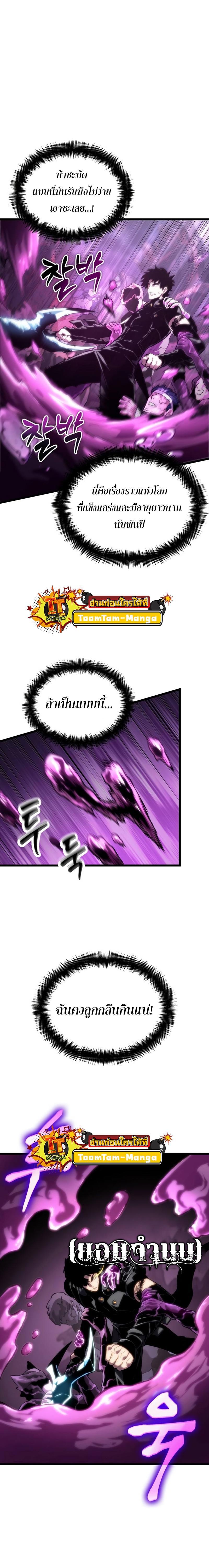 The World After the end โลกหลังการล่มสลาย ตอนที่ 108 page 3