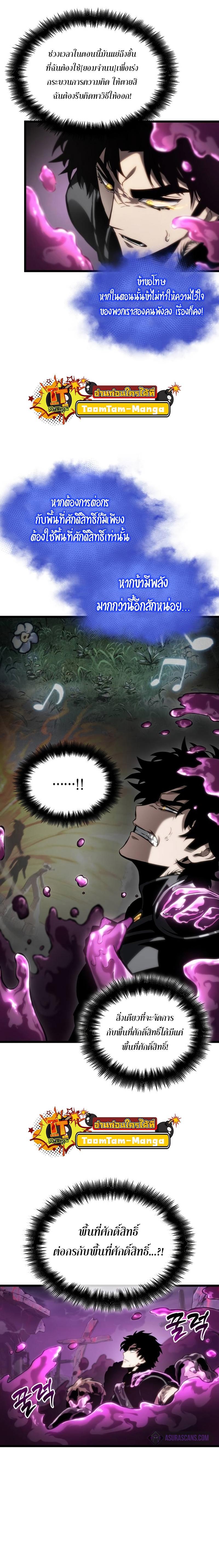 The World After the end โลกหลังการล่มสลาย ตอนที่ 108 page 4